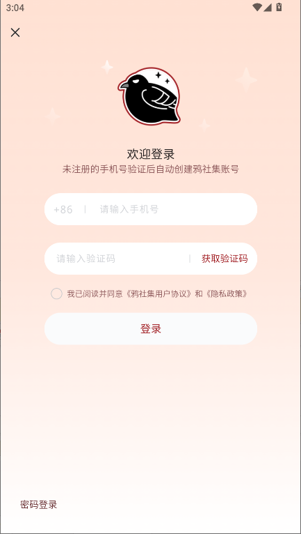鸦社集二次元社区APPv1.1.2(2)