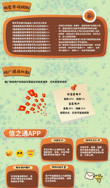 信之通农场app最新版本v1.3.6(1)