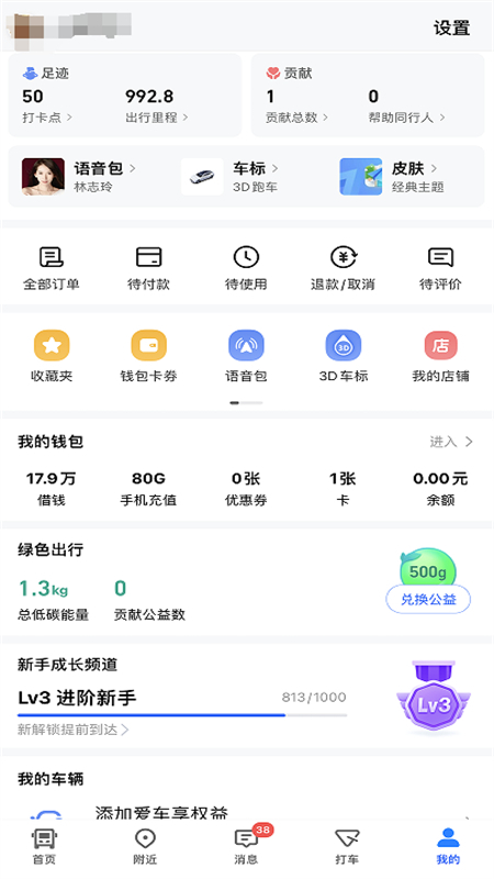 高德地图申公豹语音包导航软件v15.09.0.2022(2)