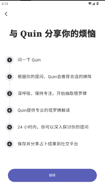 quin塔罗牌官方下载2026v1.13.1--cn-stripe(4)