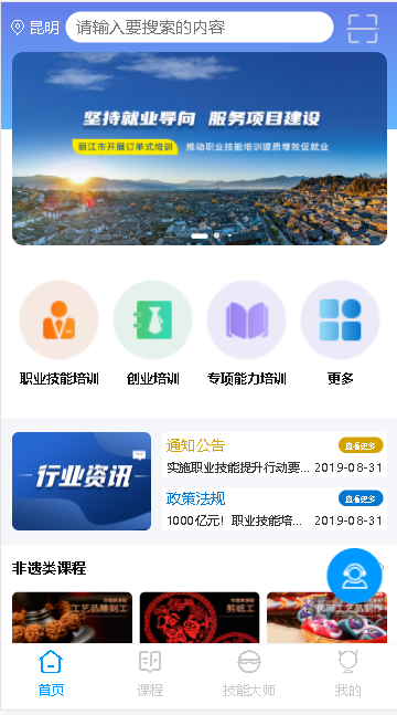 云南省职业技能培训通app安卓版v2.1.2-r1(3)