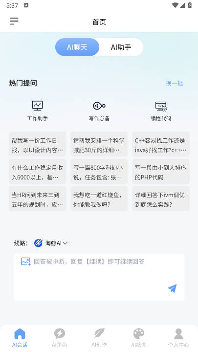 海鲸AI官方app最新版v2.0.3(1)