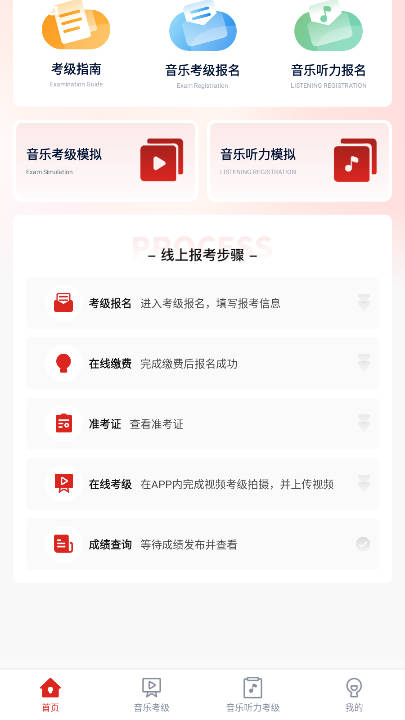 重庆市音乐考级官方平台v1.0.0(1)