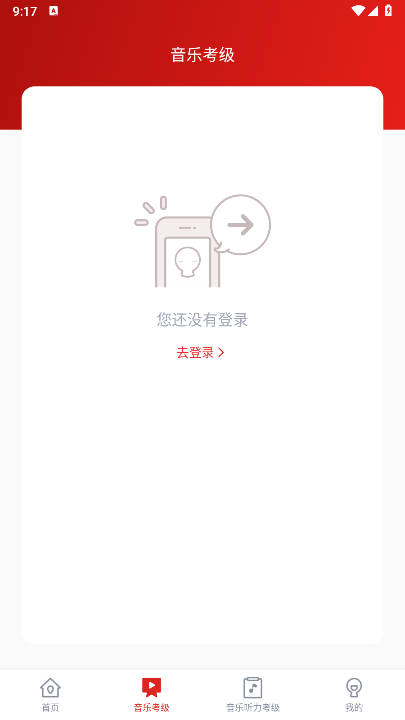 重庆市音乐考级官方平台v1.0.0(2)
