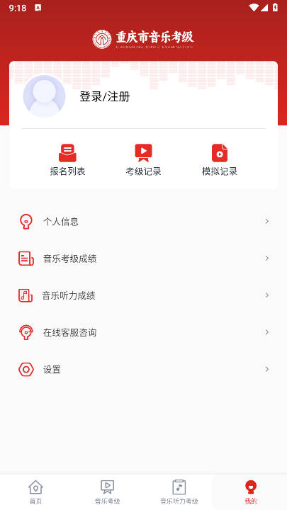 重庆市音乐考级官方平台v1.0.0(3)