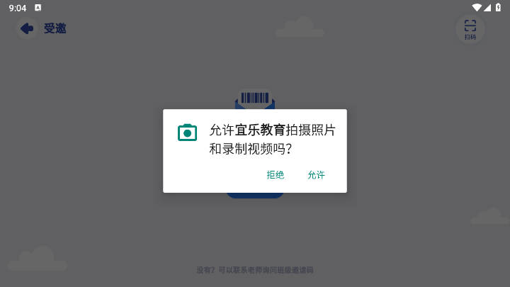 宜乐教育app官方版v1.2.3(2)