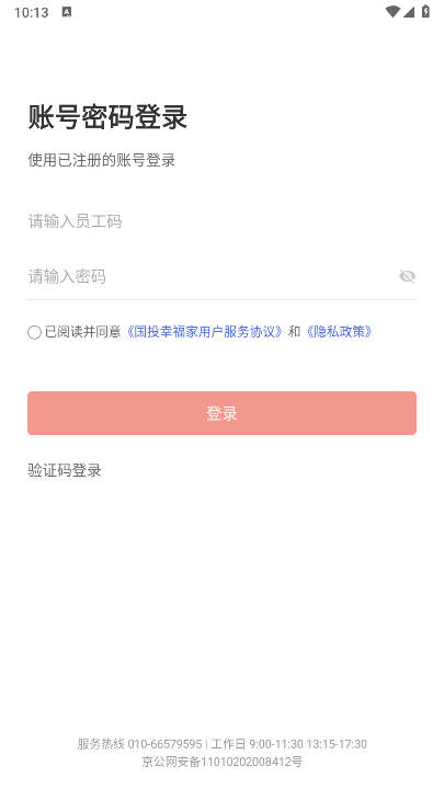 国投幸福家app安卓版v1.0.201(4)
