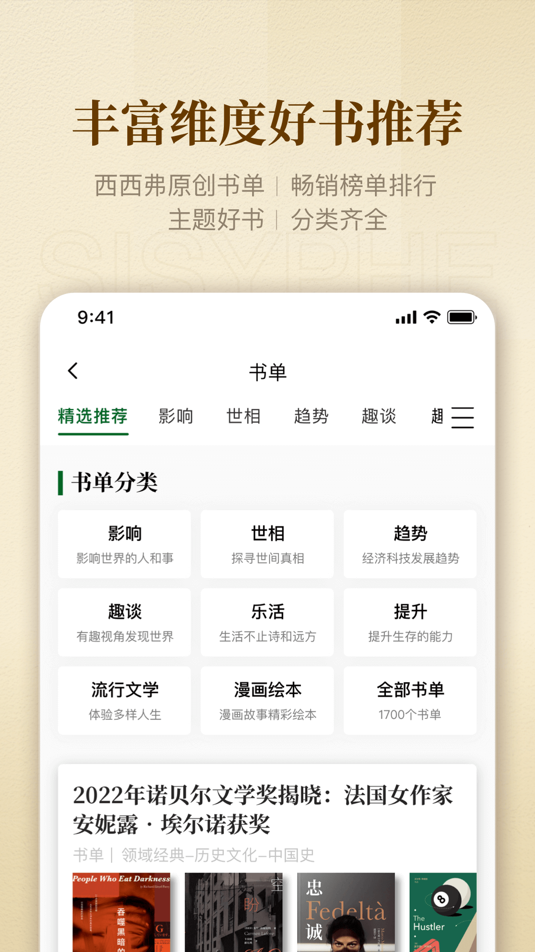 西西弗app买书v2.13.3(3)
