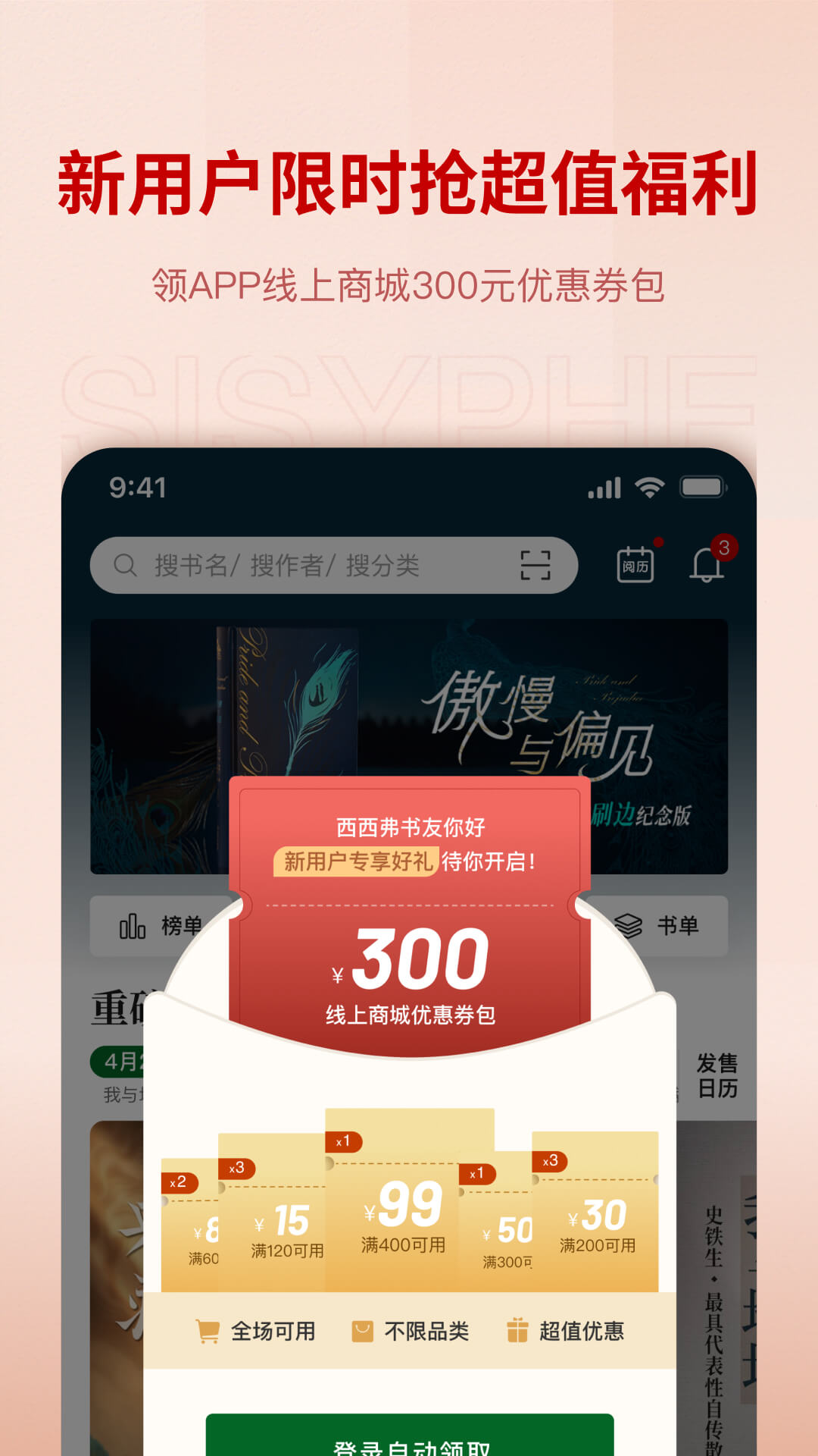 西西弗app买书v2.13.3(2)