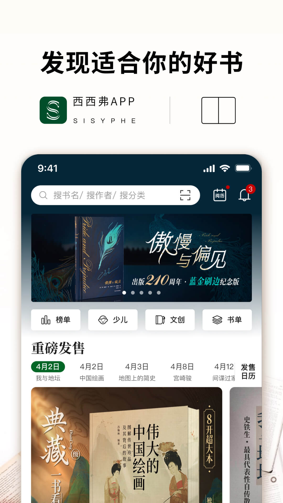 西西弗app买书v2.13.3(1)