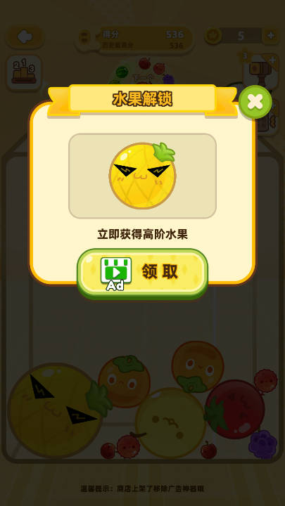 水果大冒险免广告最新版v0.0.7(3)