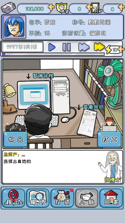 重返97成首富免广告版v1.0.1(4)