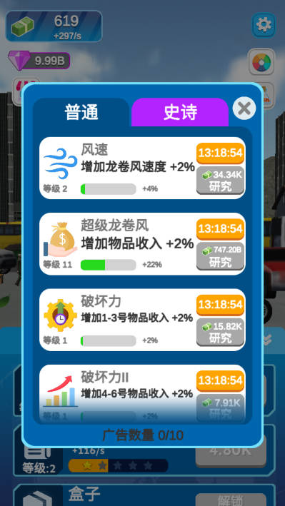 龙卷风进化无限钻石免广告版v0.2.4(4)