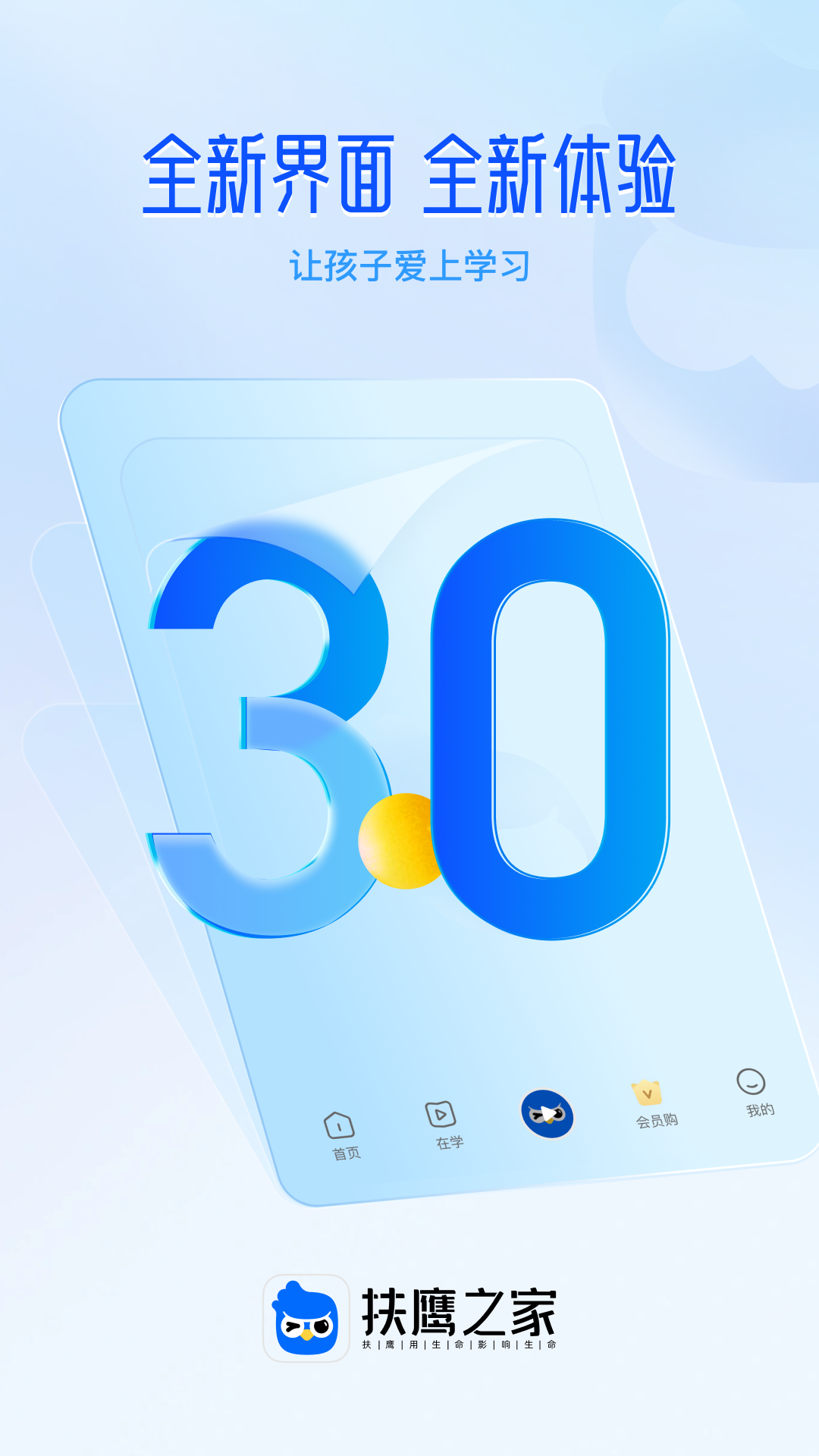 扶鹰之家app官方正版v3.0.2(1)