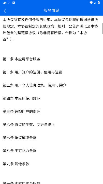 荟聊app官方版v4.3.1(4)