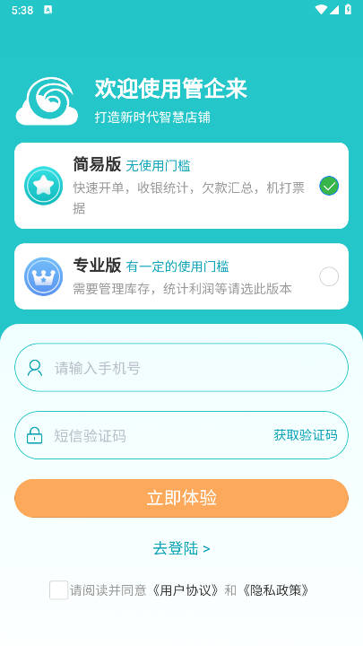 管企来APP正式版v1.0.3(1)