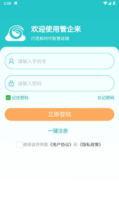 管企来APP正式版v1.0.3(2)