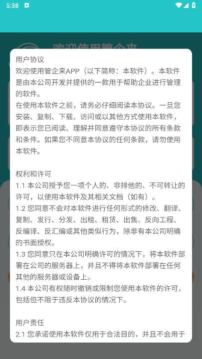 管企来APP正式版v1.0.3(3)