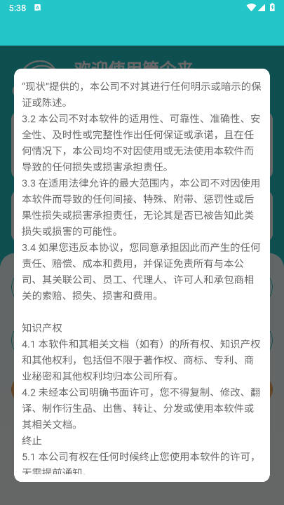管企来APP正式版v1.0.3(4)