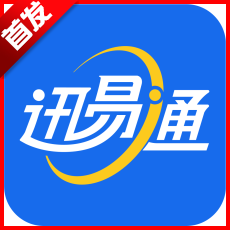 迅易通批发管理软件