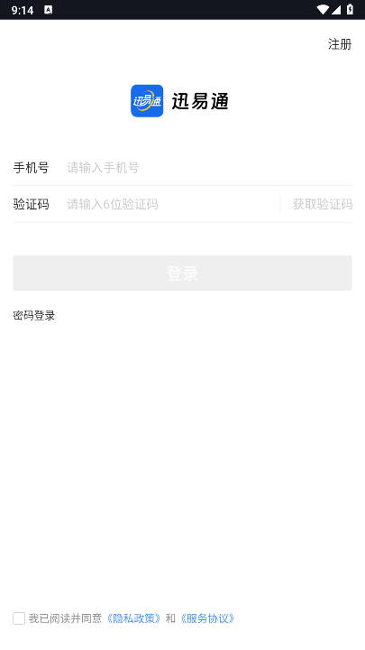迅易通批发管理软件v1.1.0(1)