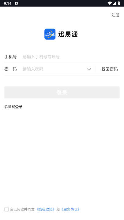 迅易通批发管理软件v1.1.0(3)