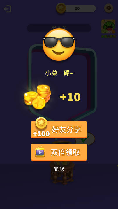 抽棍子大挑战免广告获得奖励版v0.0.8(2)