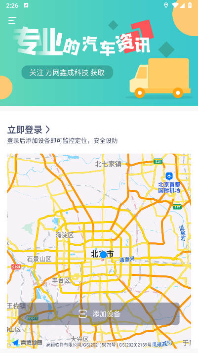致远车联app安卓版(1)