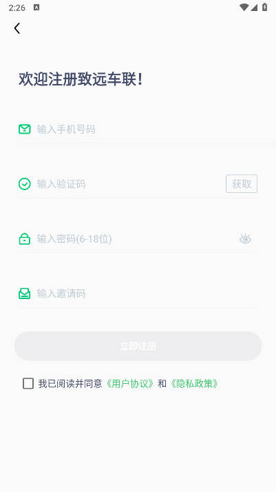 致远车联app安卓版(4)