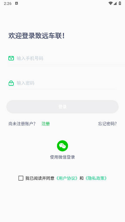 致远车联app安卓版(2)