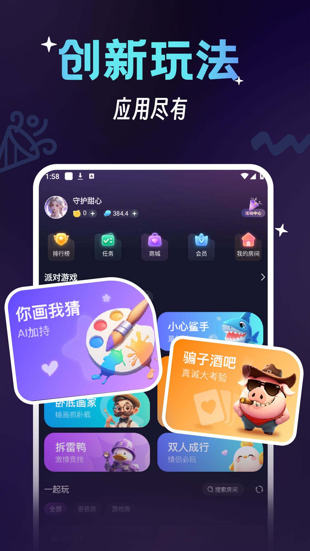 咪特游app手机版(2)