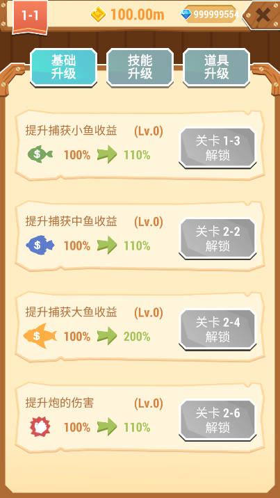 捕鱼炮手游戏无限金币钻石版v1.0.2(3)
