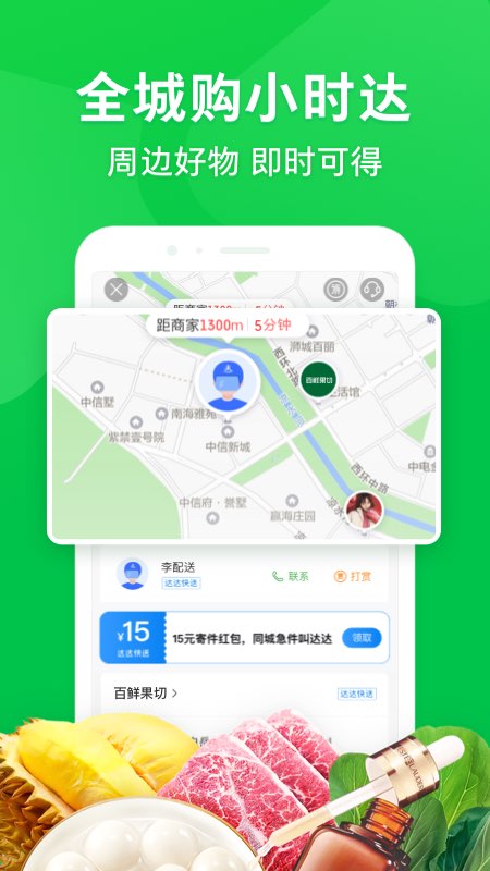 京东外卖骑手众包平台v15.2.60(4)