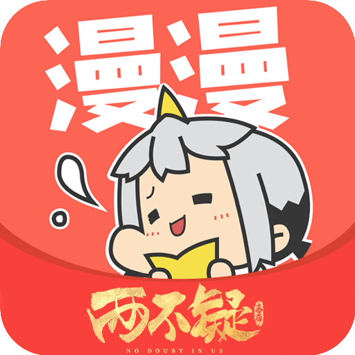 漫漫漫画app无广告版下载安装