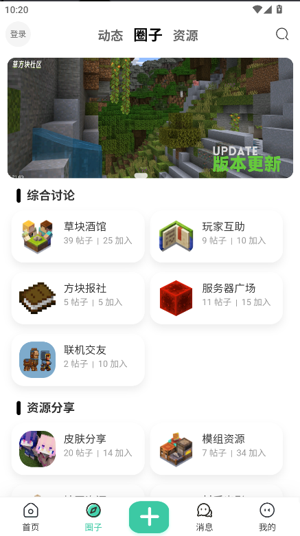 Minecraft草方块社区APP客户端2026最新版本v1.5(4)