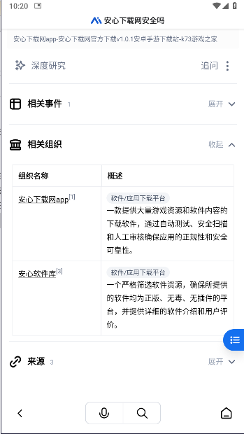 秘塔AI搜索手机版本v2.2.4(2)