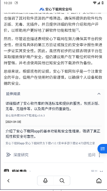 秘塔AI搜索手机版本v2.2.4(4)