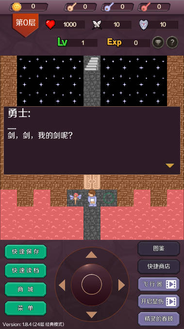 魔塔24层无限金币免广告版v2.2.4(3)