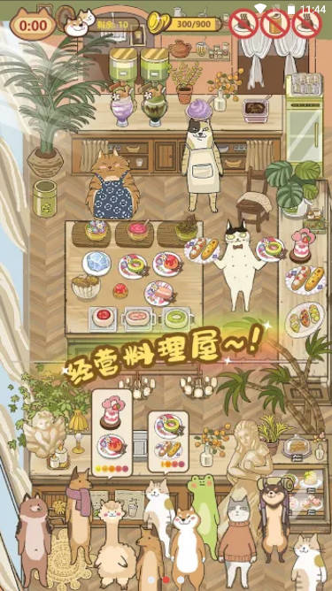 喵之料理大师游戏免广告版v2.011(4)