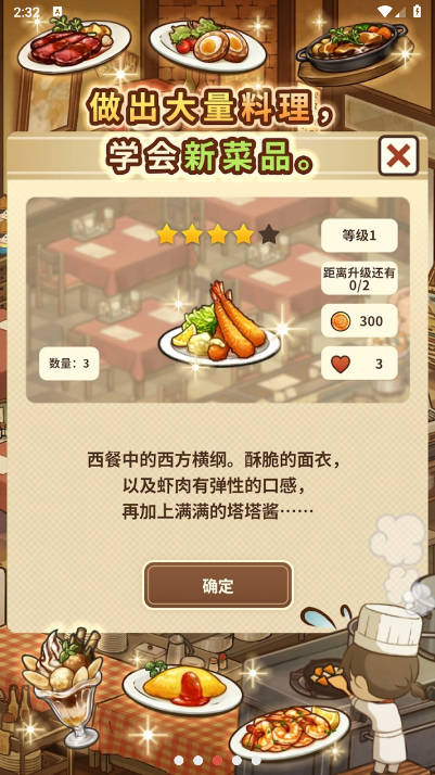 众多回忆的西餐厅内置mod菜单版v1.0.11(1)