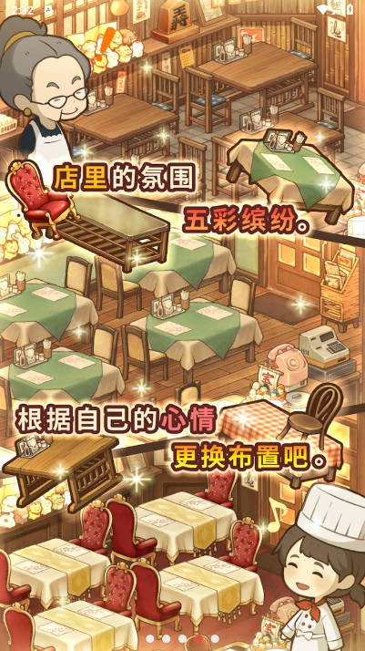 众多回忆的西餐厅内置mod菜单版v1.0.11(2)