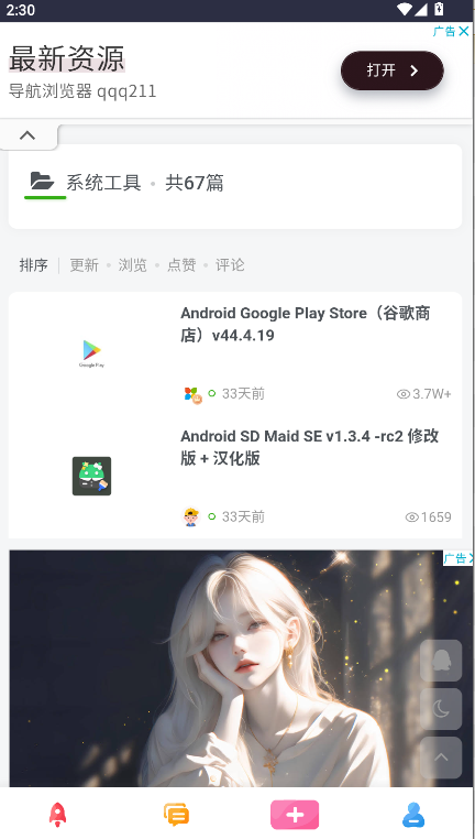六音软件库appv1.0.0(4)