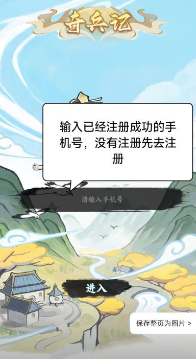 奇兵记游戏官方版v1.1.7(2)