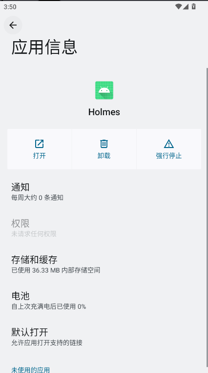 Holmes环境监测软件vV1.6.d2abf4d(2)