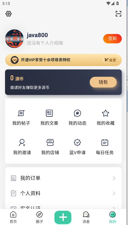 方源社区APP最新版本2026v1.0.3(4)