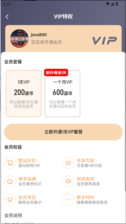 方源社区APP最新版本2026v1.0.3(3)