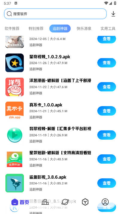 不知名软件仓最新版本v2.0.1(3)