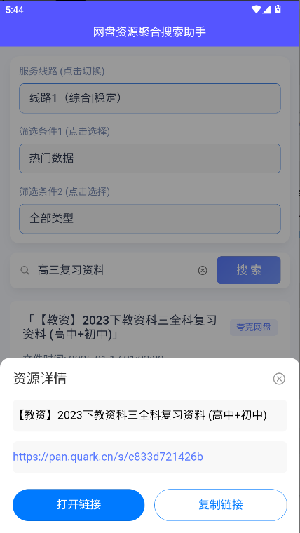网盘资源聚合搜索助手2026最新版本v1.0.2(1)
