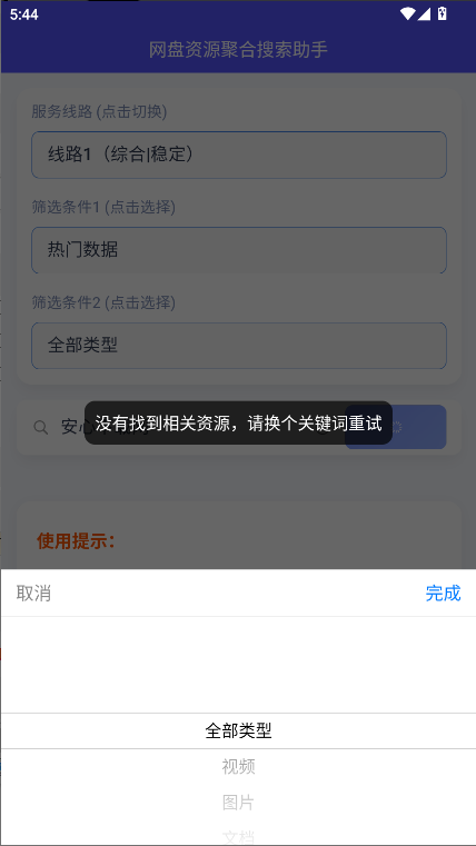 网盘资源聚合搜索助手2026最新版本v1.0.2(3)