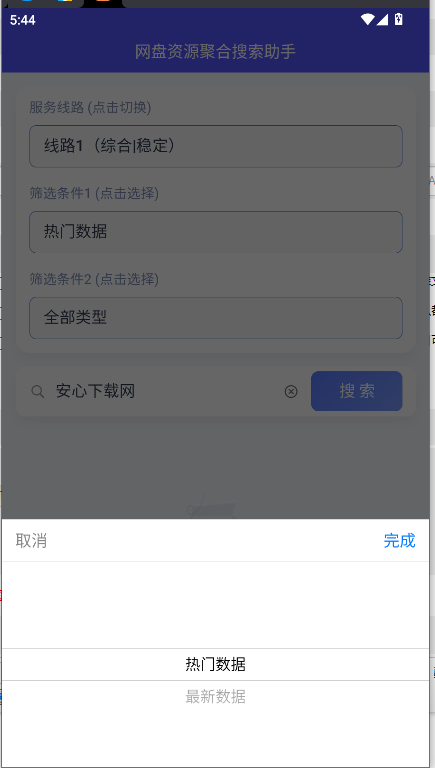网盘资源聚合搜索助手2026最新版本v1.0.2(4)
